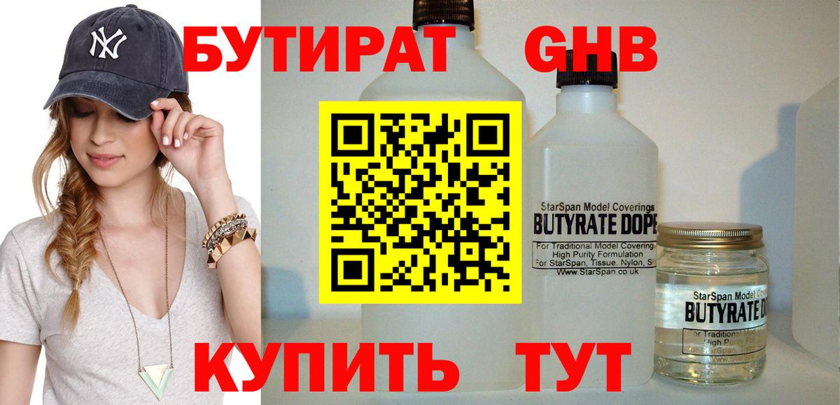 Бутират BDO Нерюнгри