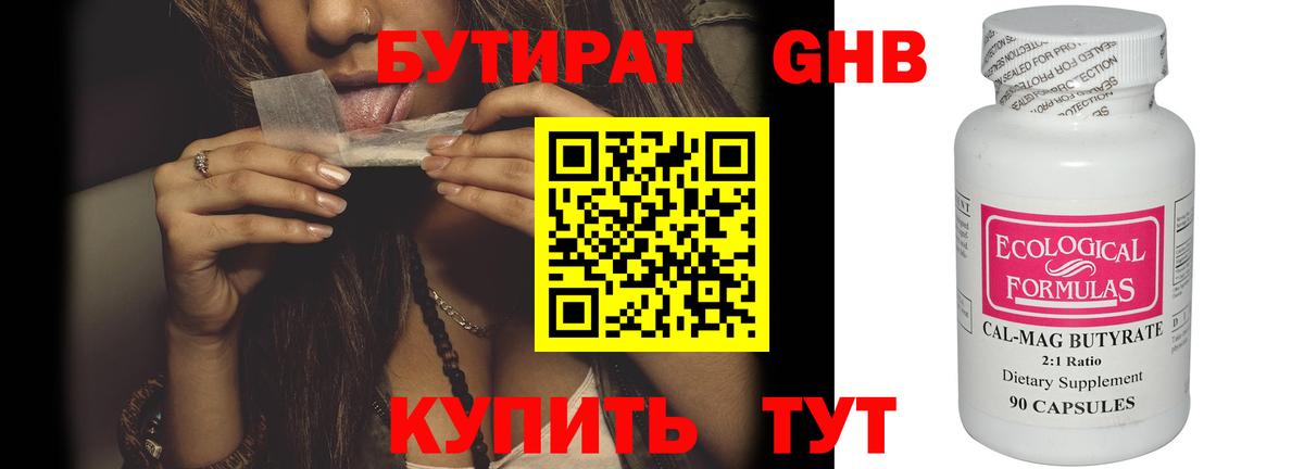 Нерюнгри  Бутират бутик  Бутират  Вход с VPN 