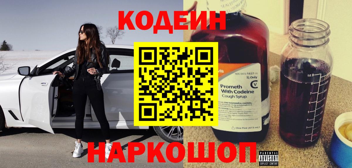 Codein напиток Lean (лин)  Вход с VPN  Нерюнгри  Кодеиновый сироп Lean Purple Drank 