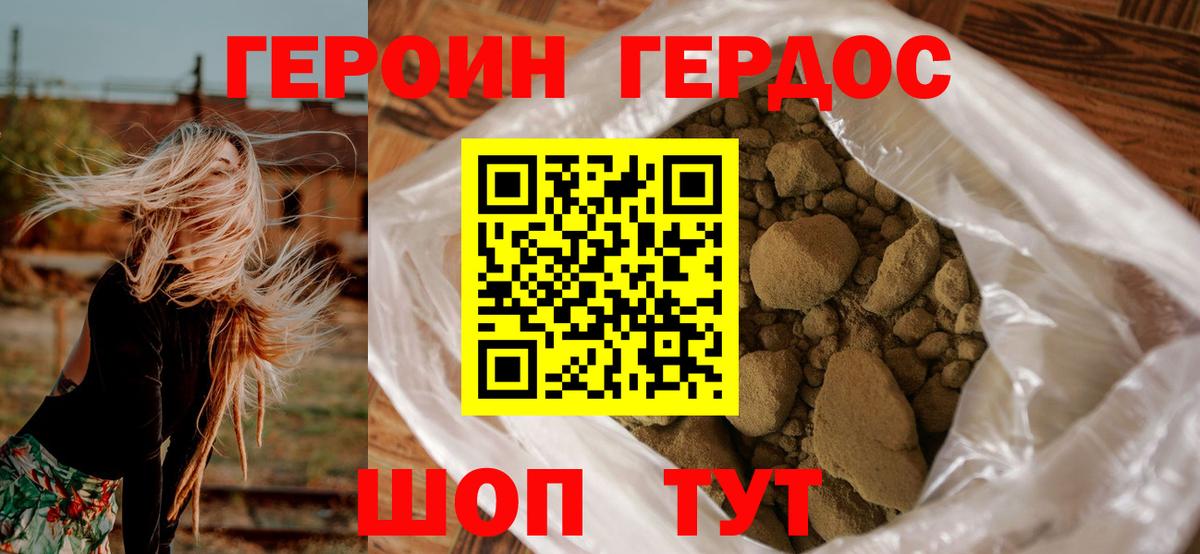 Героин белый Нерюнгри