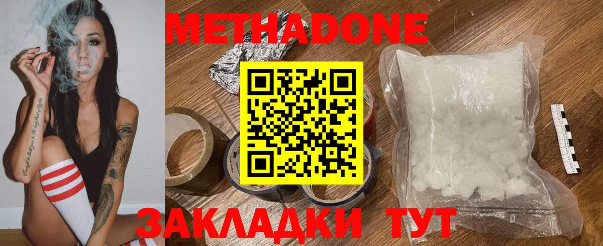 МЕТАДОН methadone Нерюнгри